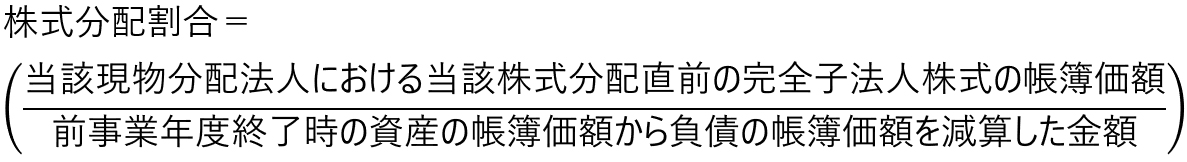 株式分配割合