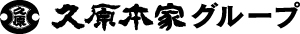 株式会社久原本家グループ