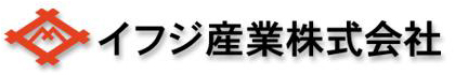 イフジ産業株式会社