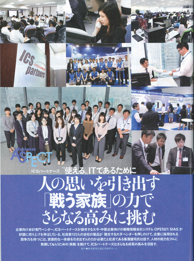 週刊東洋経済_Business ASPECT