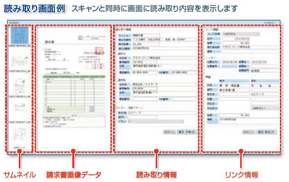 読み取り画面例