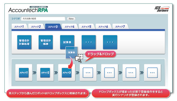 「AccountechRPA」の設定画面