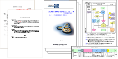 文書化テンプレート