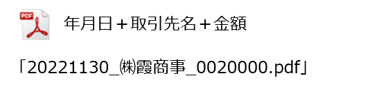 ファイル名に検索項目を付け検索可能とする