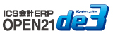 会計ERP OPEN21de3
