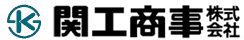 関工商事株式会社