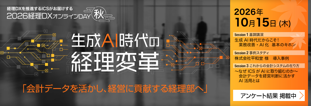 会計システムによる電帳法活用と経理業務のDX化