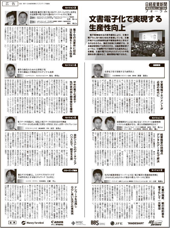 2018日経産業新聞フォーラム