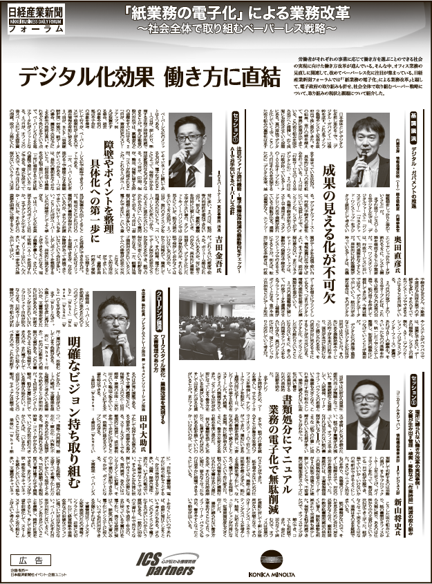 2019日経産業新聞フォーラム
