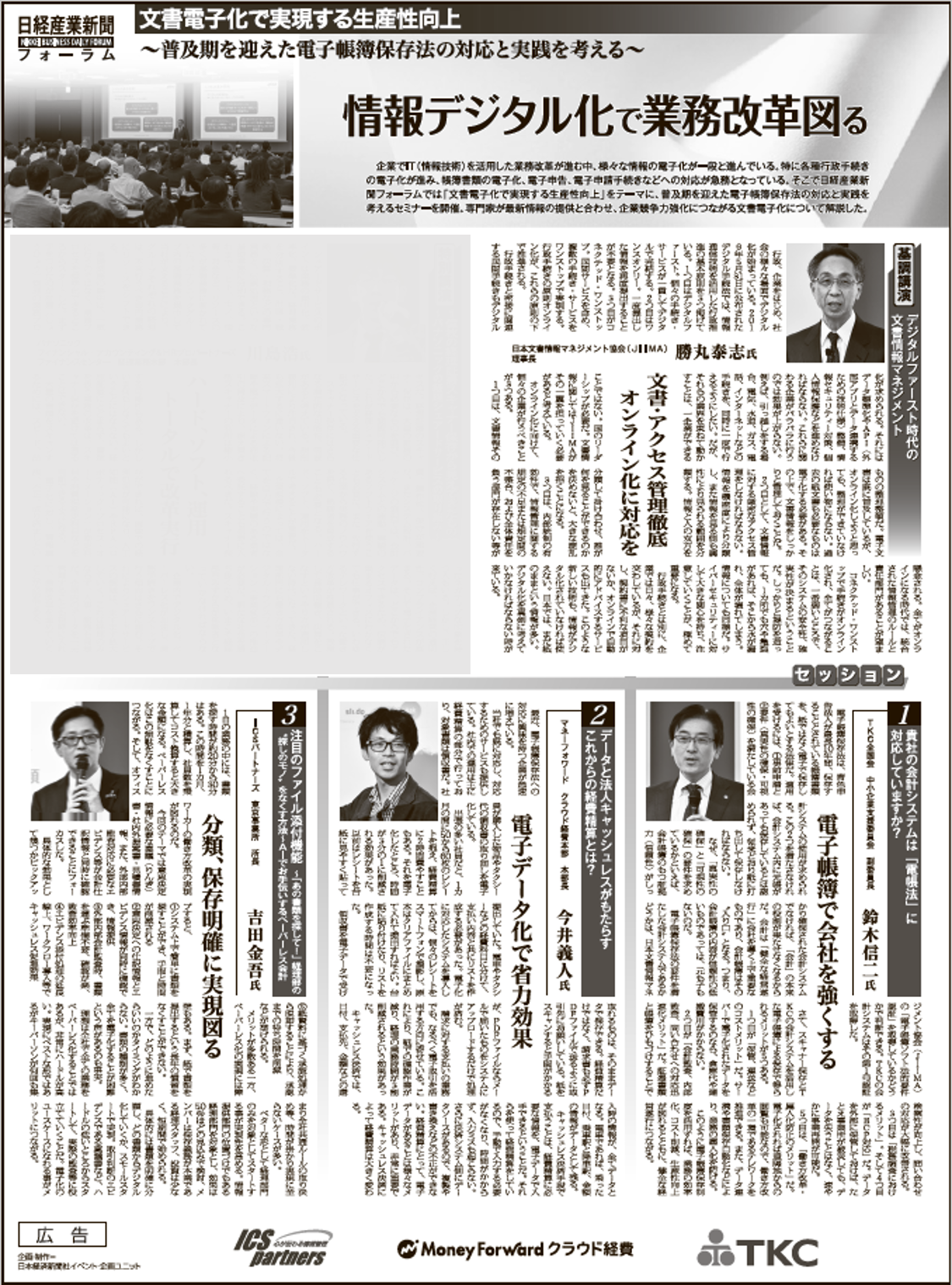 日経産業新聞フォーラム
