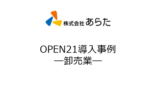 株式会社あらた