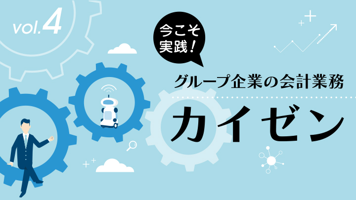 第4回：グループで考えるサステナビリティ開示