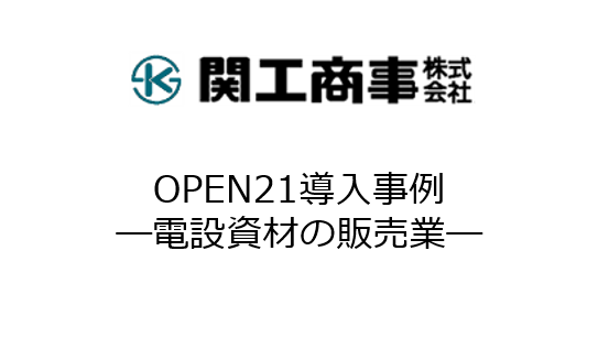 関工商事株式会社